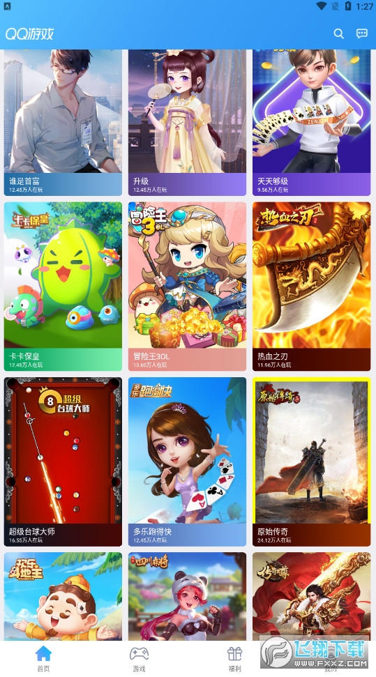 qqgame手机版官方版