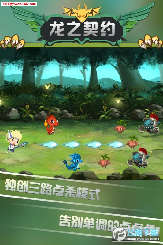 龙之契约单机无限钻石版