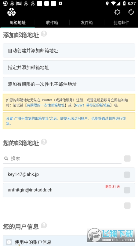 一次性邮箱app