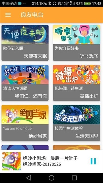 良友聆听