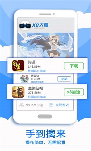 x8加速大师官网