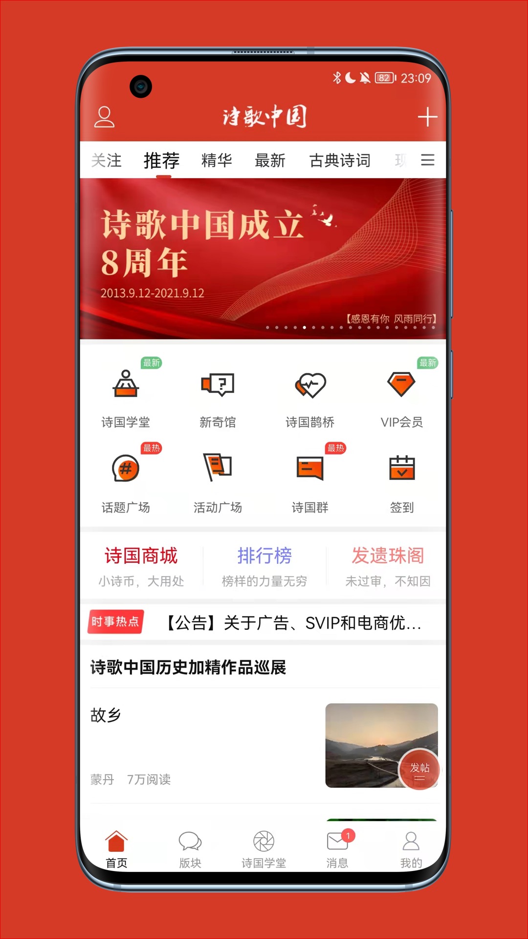 诗歌中国安卓版