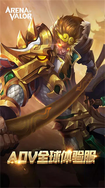 传说对决体验服下载安装(Arena of Valor 先行服)