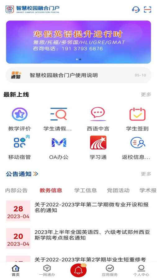 i西亚斯官方版