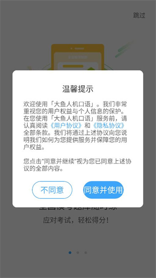 大鱼人机口语app官方