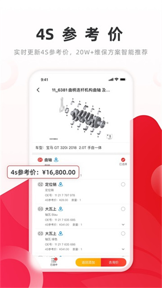 开思汽配采购平台下载