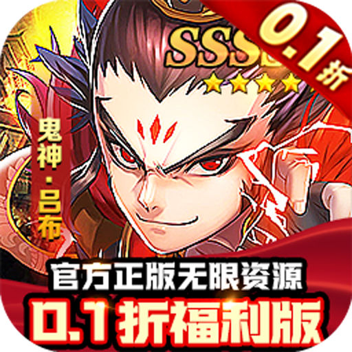冒险佣兵团神魔三国0.1折游戏下载