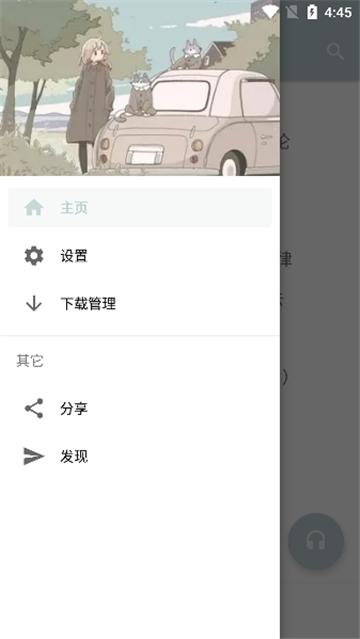 天天悦听最新版下载