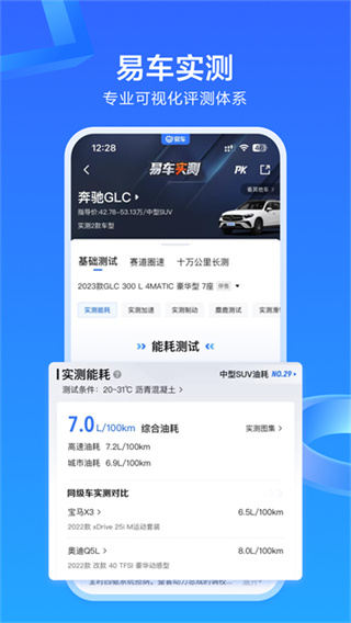 易车网app2026最新版下载