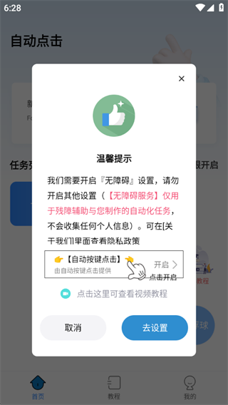 自动按键点击app最新版下载 自动按键点击app最新版下载