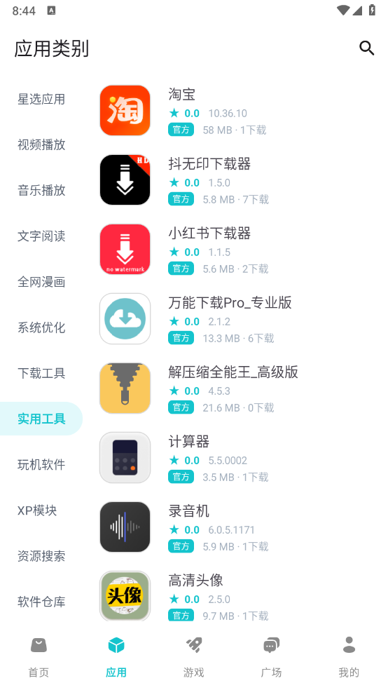 神奇应用 最新版