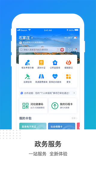 冀时办 官网app