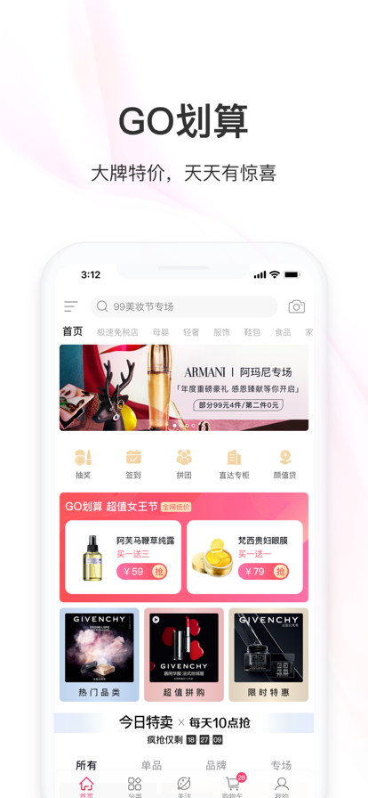 聚美优品正品美妆特卖app官方下载