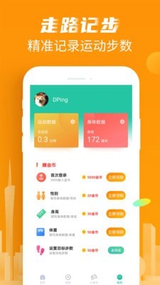 计步宝走路赚钱app官方下载