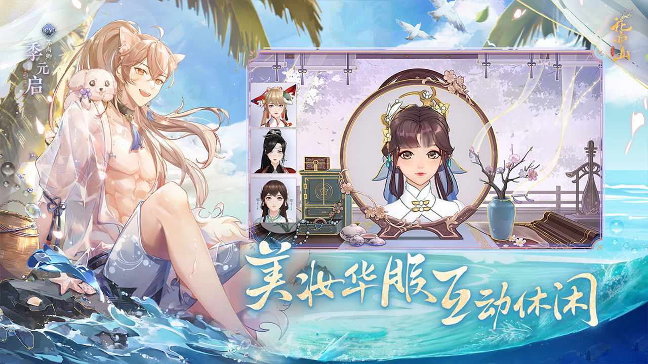 花亦山心之月 官方版