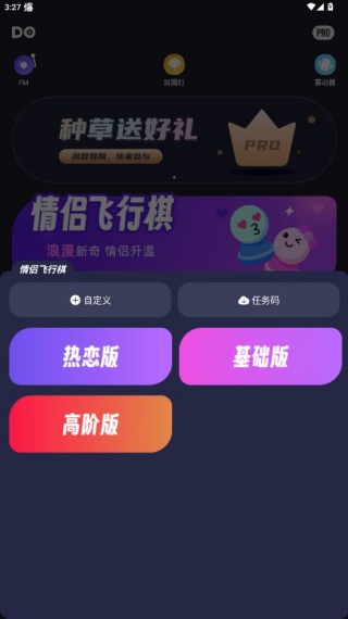 飞行棋游戏情调版app官方正版(Dofm)