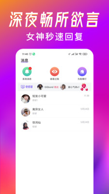 觅爱漂流瓶app