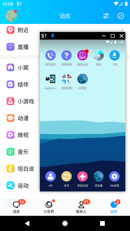 51虚拟机 最新版