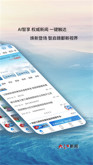 大江新闻客户端下载