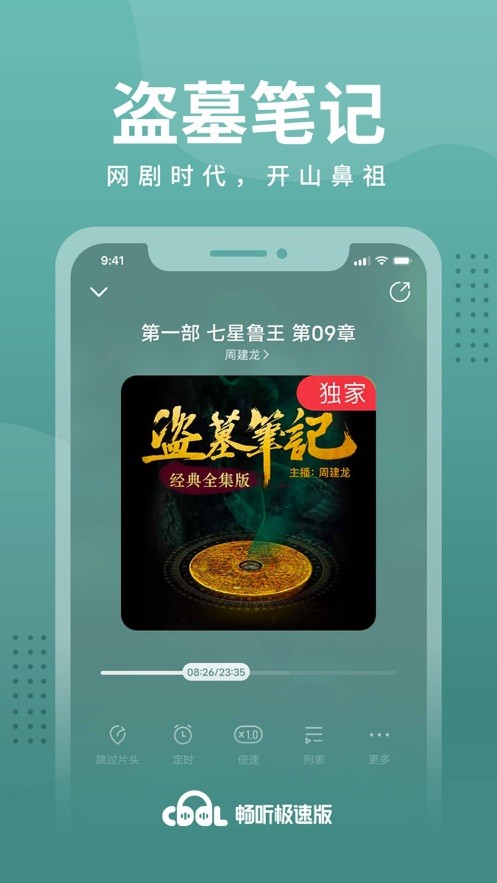 畅听app