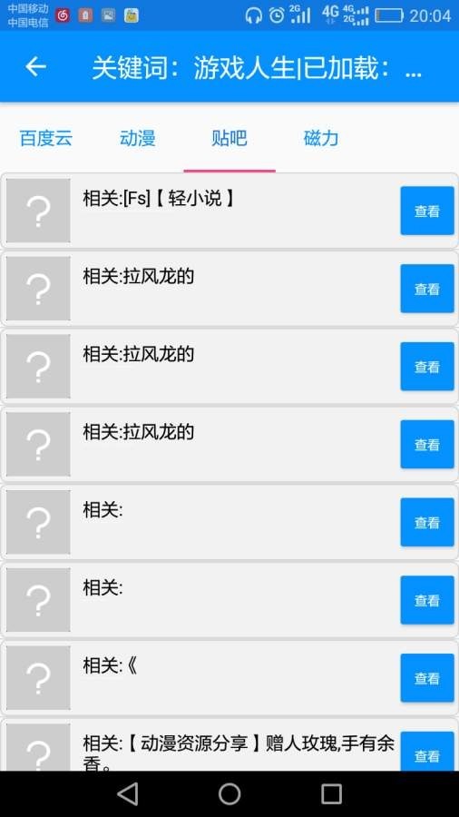 搜番神器 官方最新版