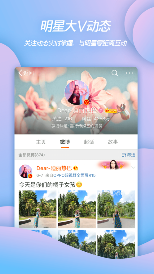 2021微博官方版旧版软件