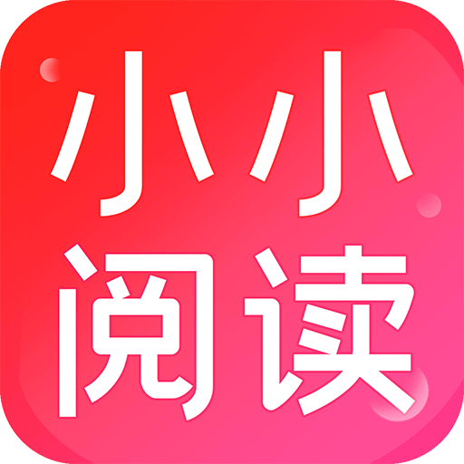 小小阅读漫画app