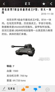 坦克世界盒子