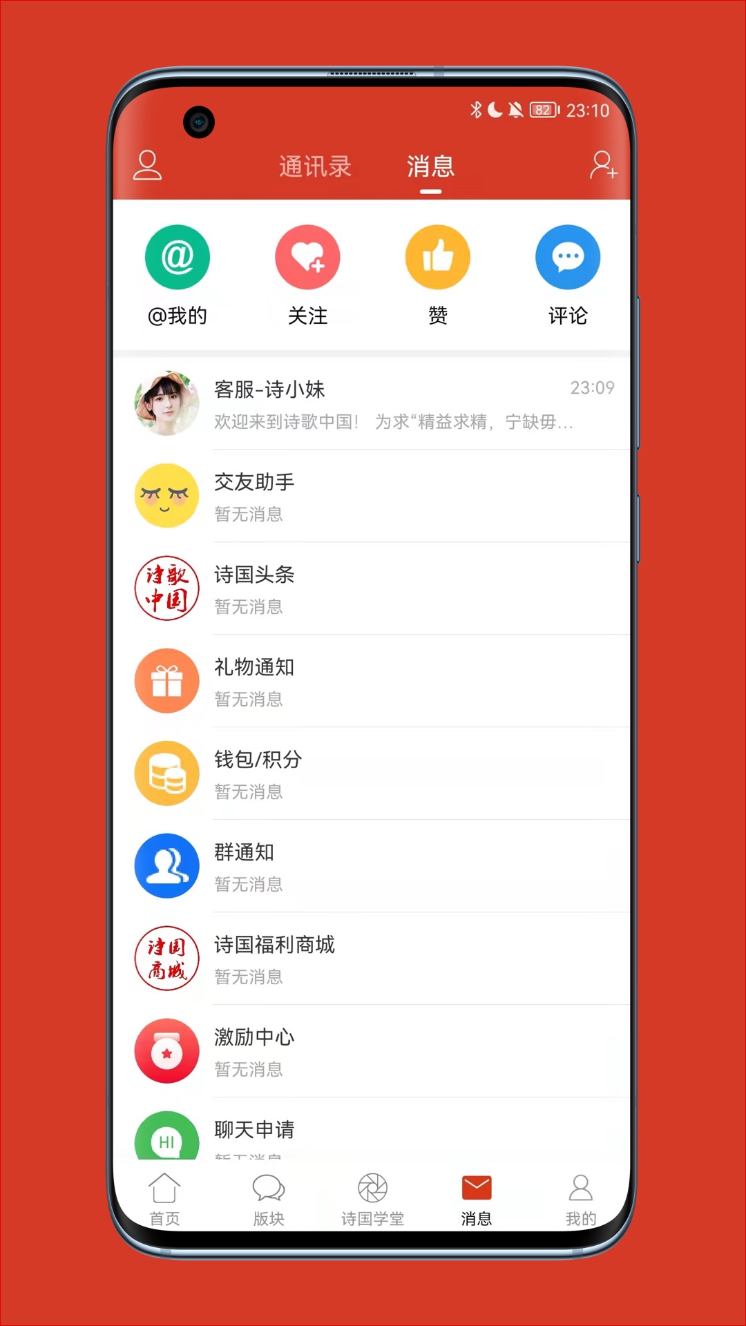 诗歌中国安卓版