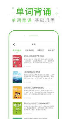 缤纷英语听力 1.9.5版