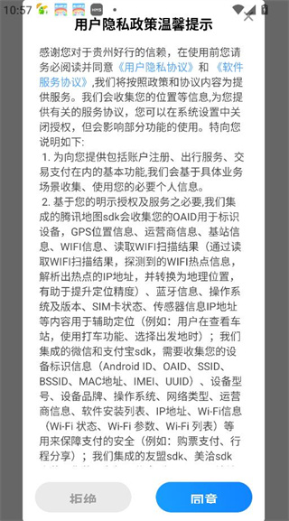 贵州好行汽车购票优惠版 贵州好行汽车购票优惠版