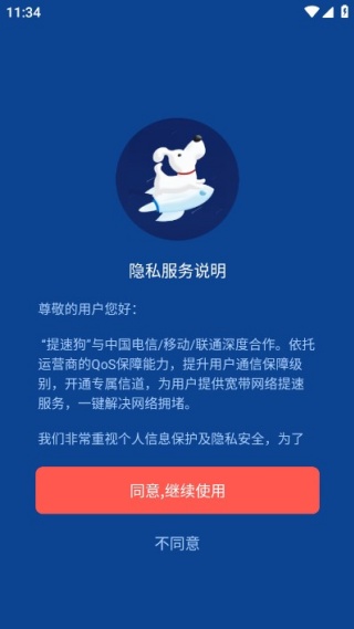 提速狗app官方版下载 提速狗app官方版下载
