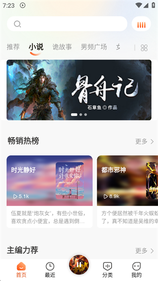 免费听书王app下载去广告版