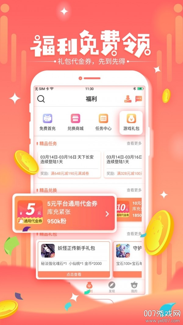 七果游戏折扣平台安卓版