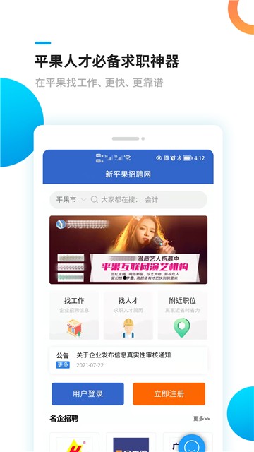 新平果招聘网app