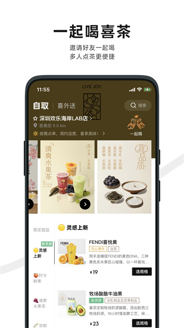 喜茶GO安卓版