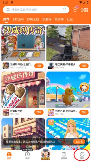 233乐园2025最新版下载