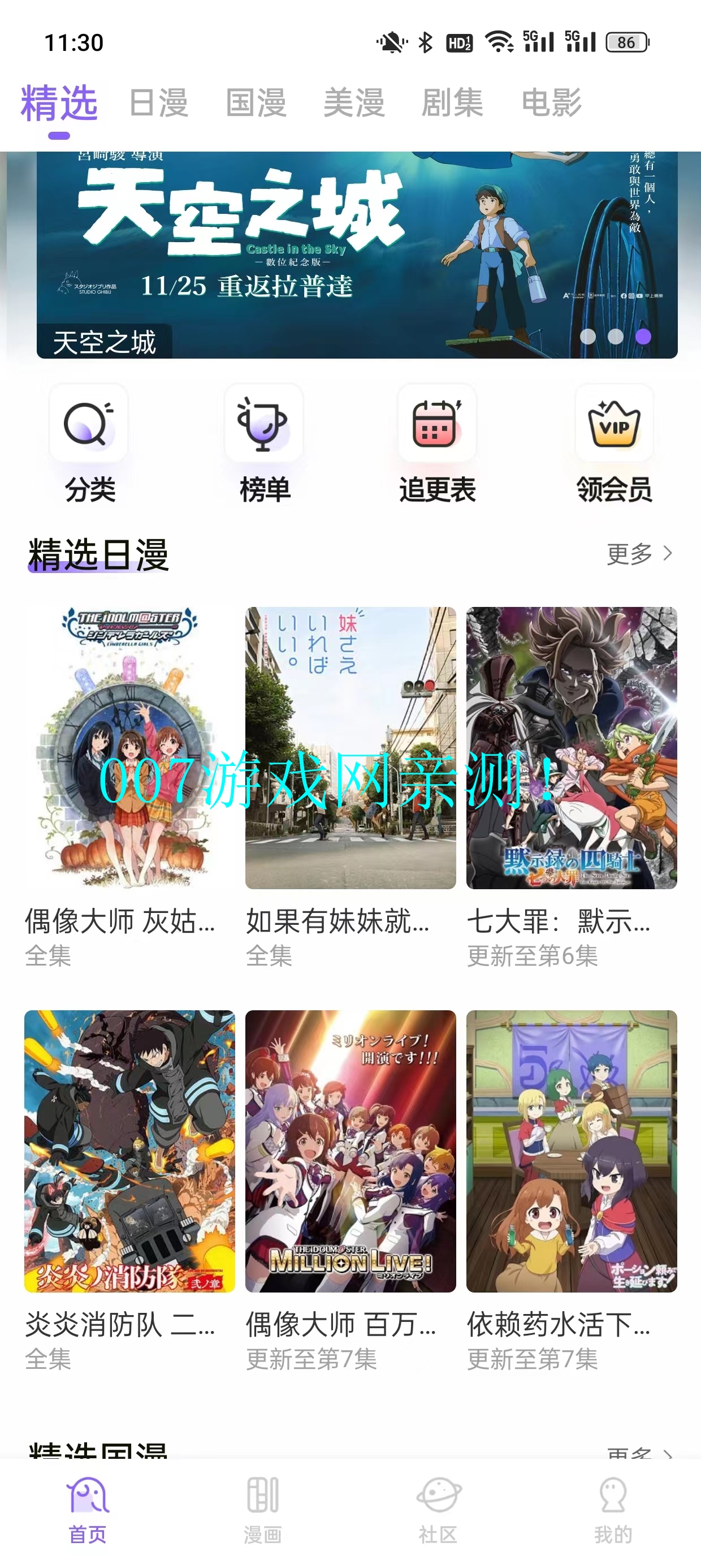 MioMio追番app下载