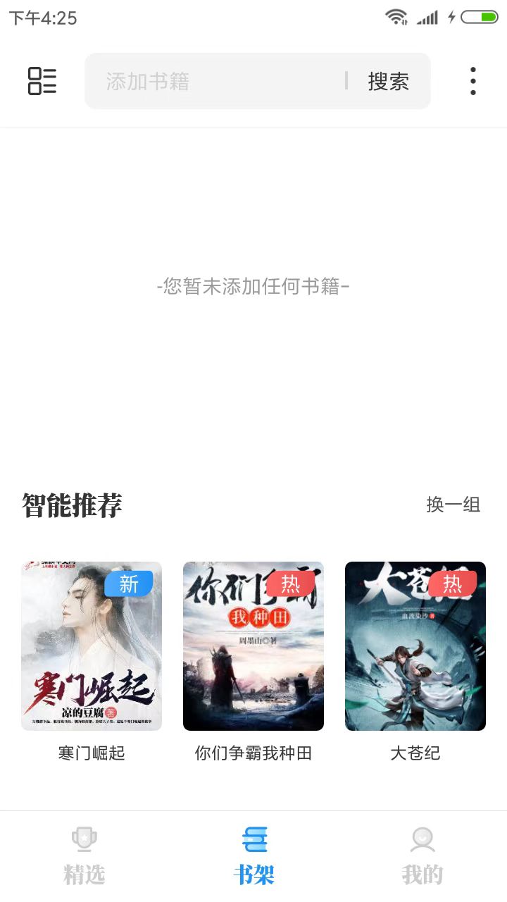 海鱼小说软件下载手机版