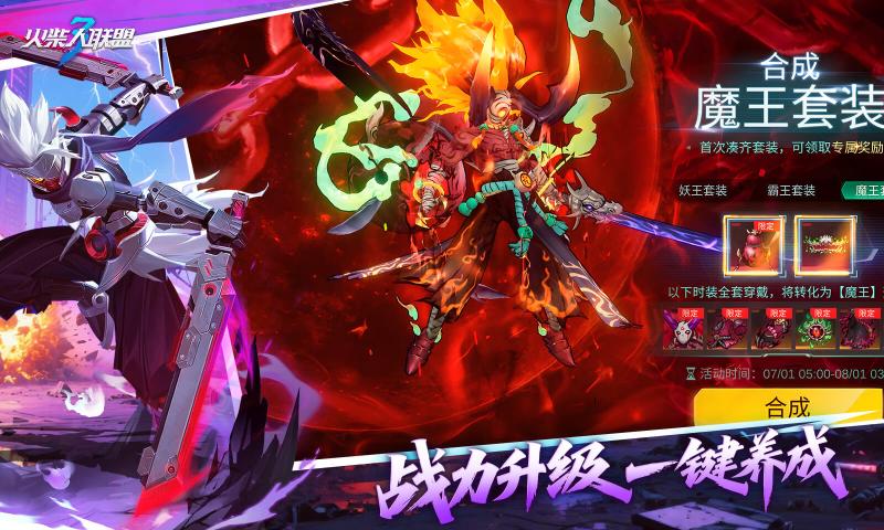 火柴人联盟3官方版本下载安装