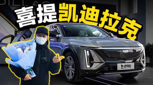 凯迪拉克IQ手机版最新版2023 凯迪拉克IQ手机版最新版2023