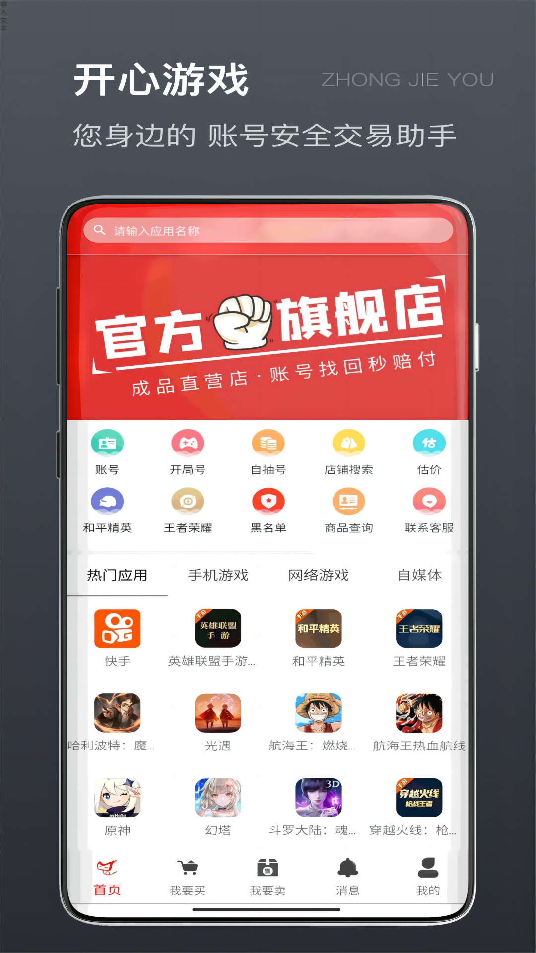 中介游安卓版
