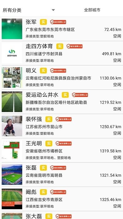 爱运动