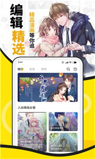 酷爱漫画 免费正版