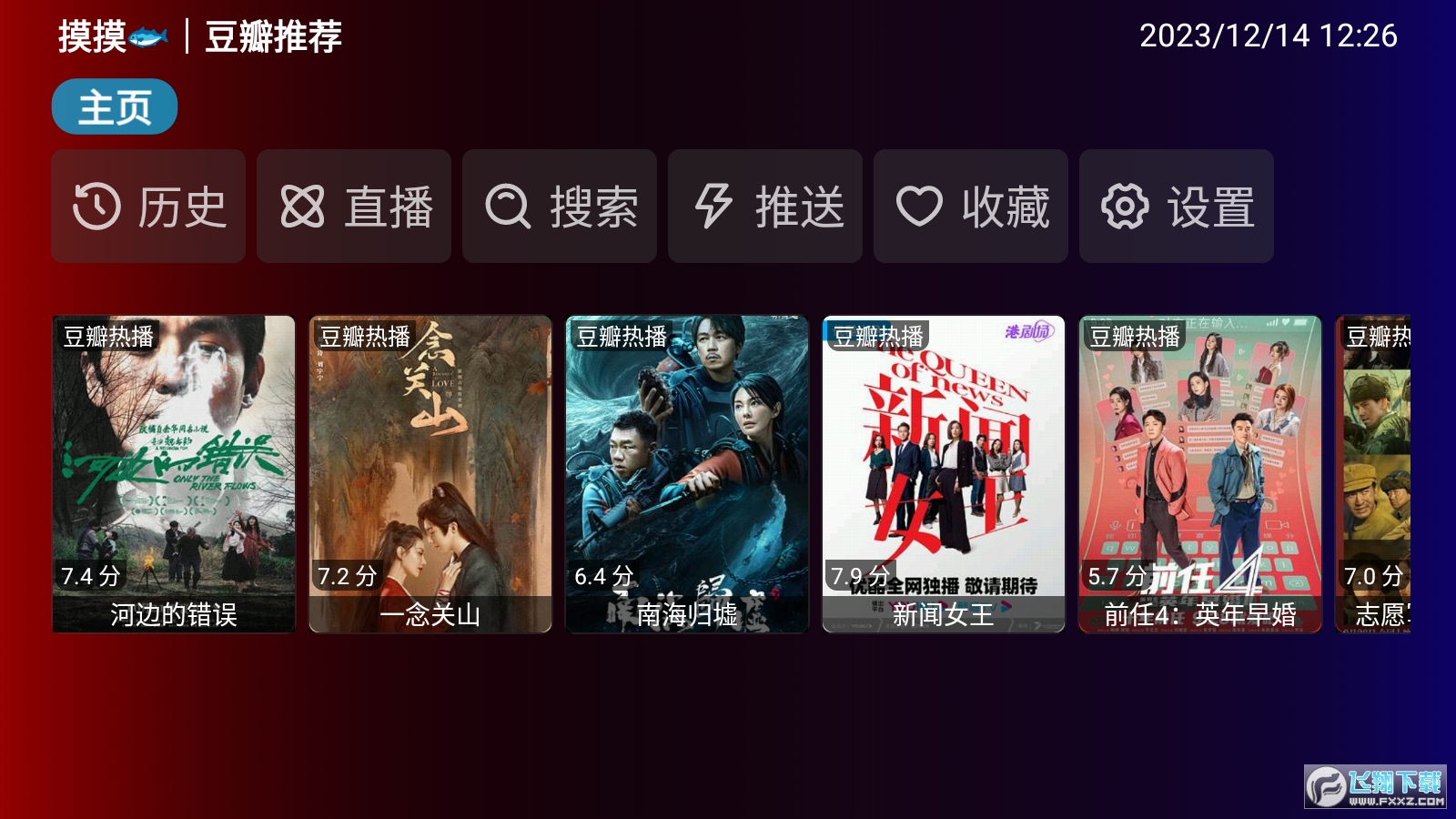 山海影视app官方版追剧最新版