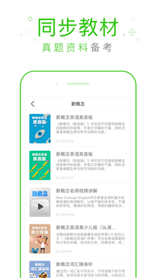 缤纷英语听力 1.9.5版