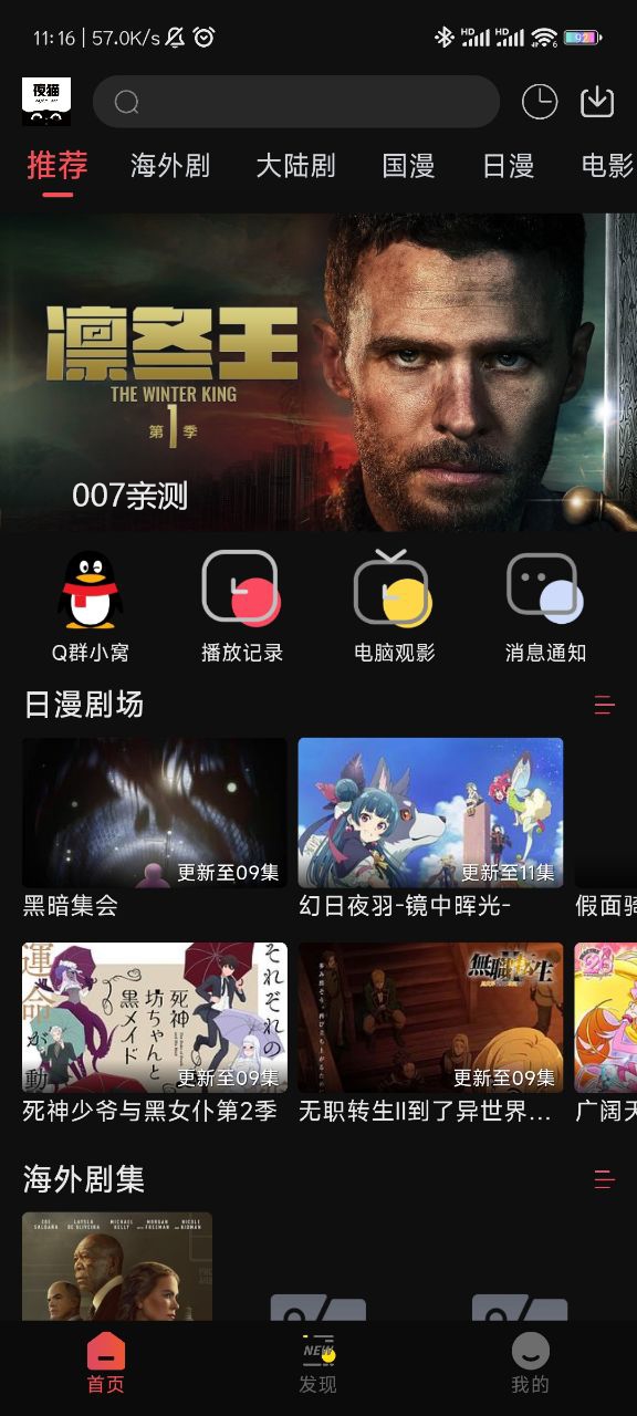 夜猫追剧app官方下载