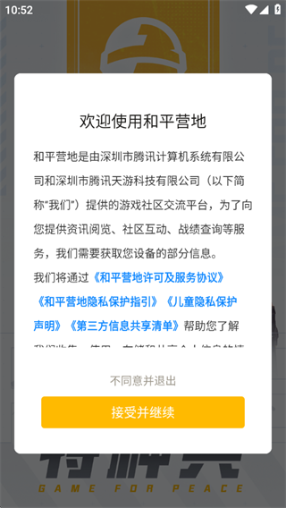 和平营地(和平精英掌上助手) 和平营地(和平精英掌上助手)