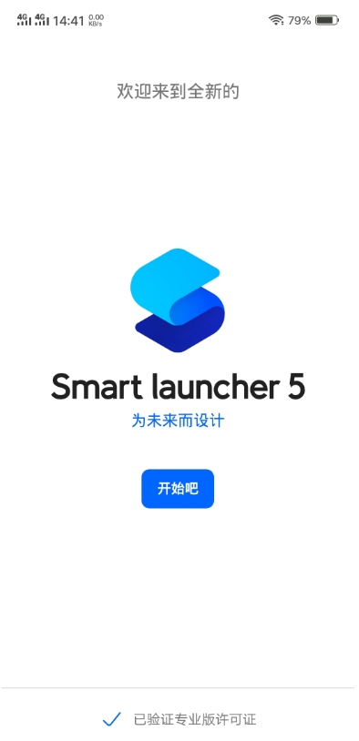 智能桌面SmartLauncher(第五代)