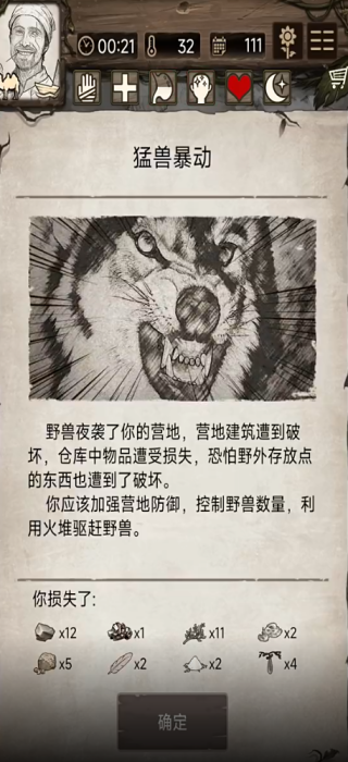 荒野日记孤岛无限贝壳修改版 荒野日记孤岛无限贝壳修改版